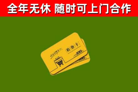 浦东新区烟酒回收购物卡.jpg